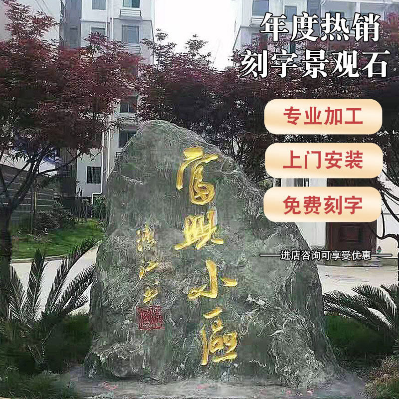 Large natural engraving of Kowloon Yu Landscape School Enterprise Unit Signature of Large Rock Quizhu Stone