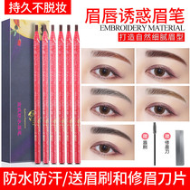 Semi-permanent embroidery positioning eyebrow pen tattoo eyebrow tattoo embroidery teacher special eyebrow pencil waterproof and hemp design eyebrow shape shaping line