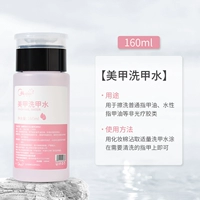 Жидкость для снятия лака, 160 мл