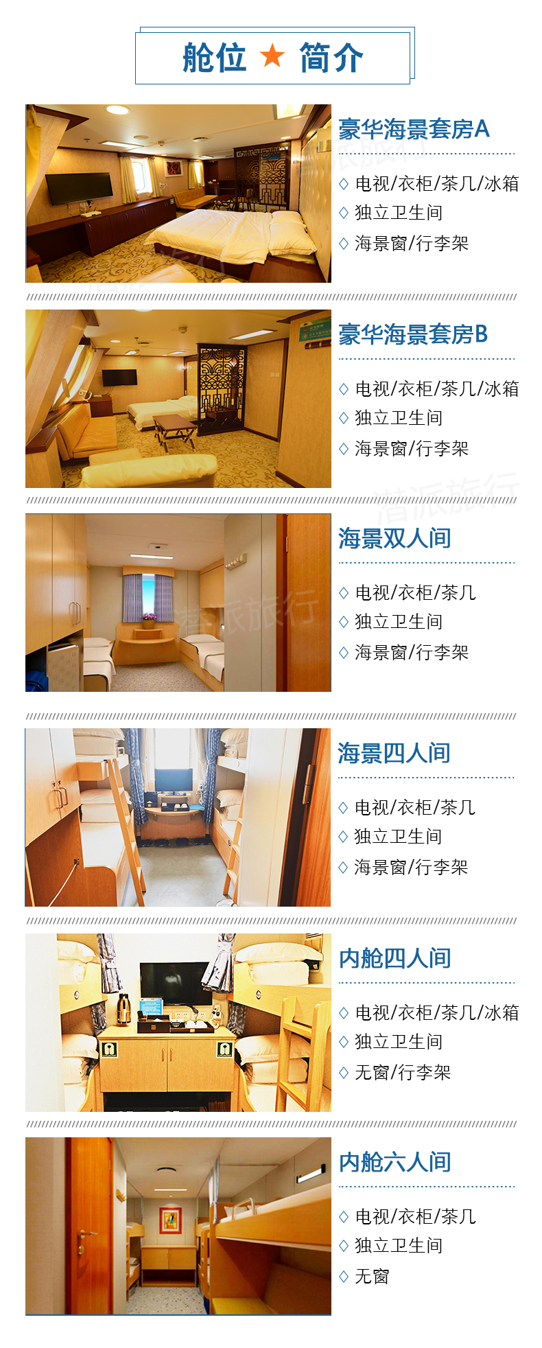 潜派旅行