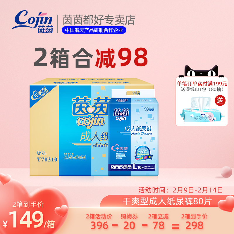 Inin adult diapers for the elderly large size diaper non-pull pants men and women dry type box 80 tablets L