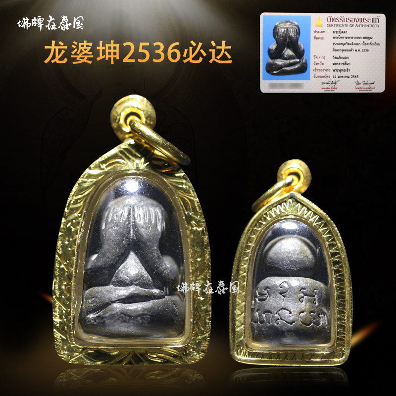 Thailand's Buddhist dragon Boron Kun 2536 bottom pure gold-bound tube must cover the Buddha's must-hit pendant necklace