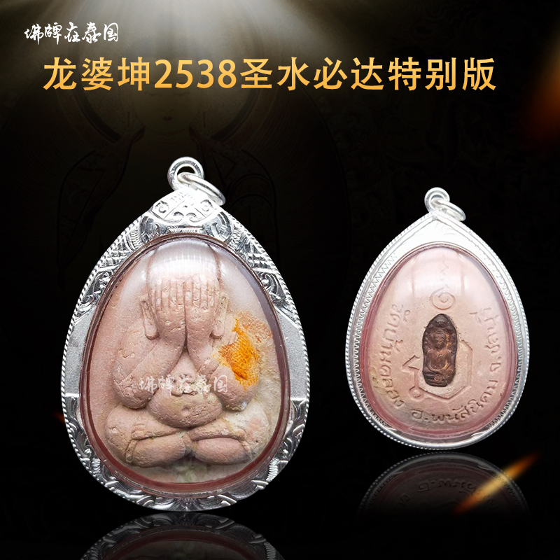 (Spot) Thai Buddha brand Luang Pokun 2538 Holy Water will be hit special edition cover face Buddha
