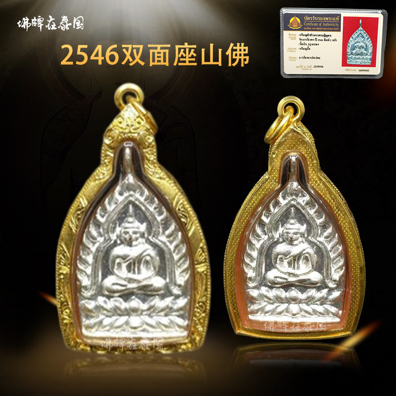 Thailand Buddha card Monk King Temple 2546 double-sided mountain Buddha pendant necklace identification