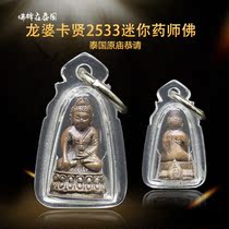 Thai Buddha brand genuine Longpa Kaxian mini Pharmacist Buddha 2533 nine treasure copper small pharmacist