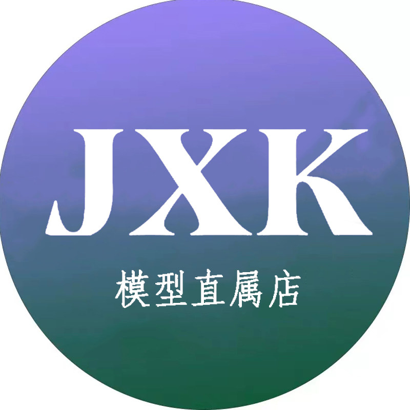 JXK模型直属店