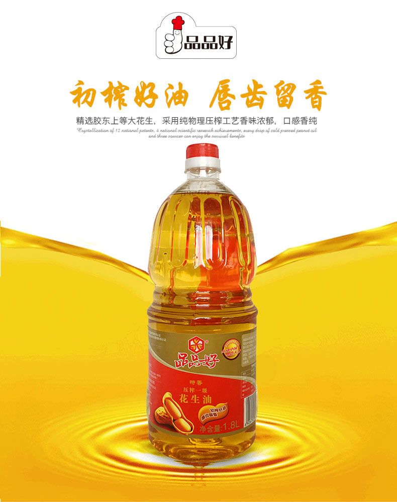 1.8L特香花生油