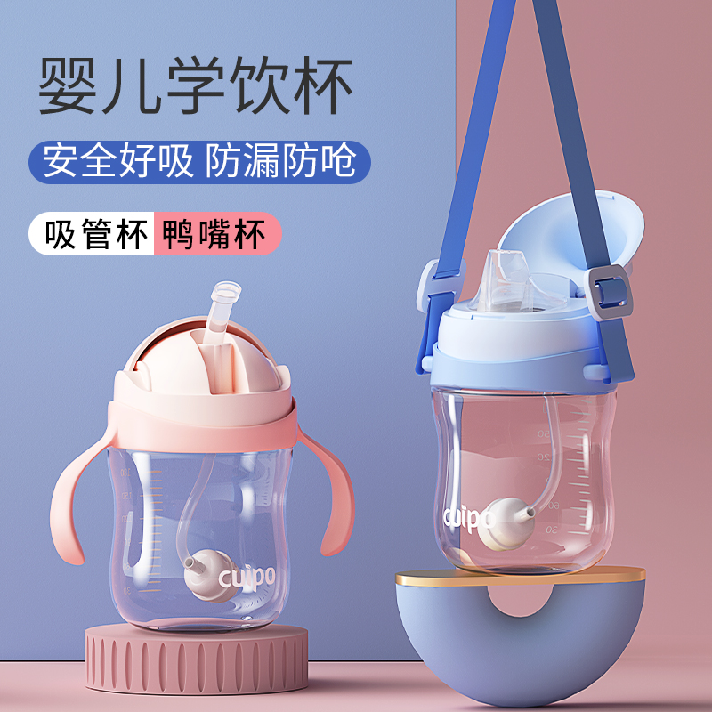 cuipo school drinking cup baby duckbill suction cup two-in-one anti-choking child straw water mug 6 months