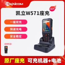 Kaili WDT520S 570 Zhongtong Aneng Yunda Station Daily express handheld terminal PDA original charger