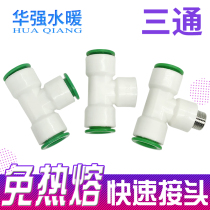 20 speed-connected three-way PPR quick takeover piece hot-melt pipe 40% melting-free fast-inserted tap water pipe with different diameter