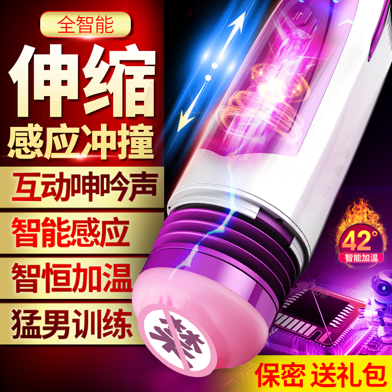 Men's fully automatic aircraft cup electric sex supplies Yin Jing Trainer Self-Turbation Cannon Woman Fly Cup Virgin