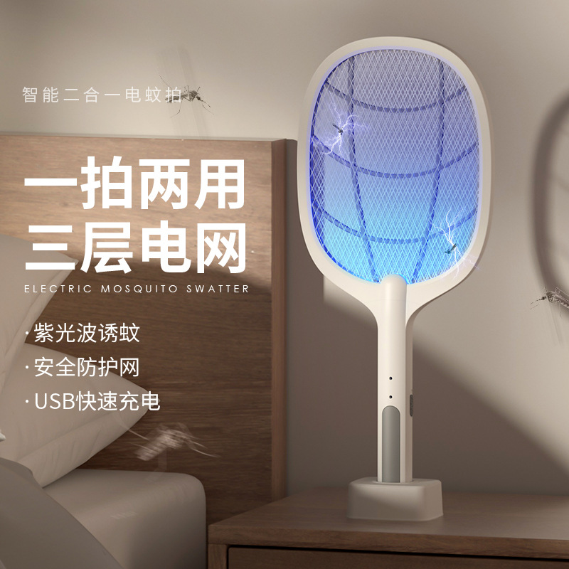 2023 New electric mosquito flapping rechargeable home powerful mosquito repellent indoor automatic mosquito-trapping two-in-one mosquito-Taobao