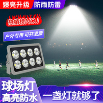 Stadium lighting outdoor dedicated basketball field tennis square indoor outdoor high-power LED cast