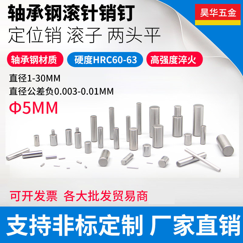 Bearing steel flat positioning pin needle roller cylindrical pin fixed pin fixture pin diameter 5*5~5*98mm