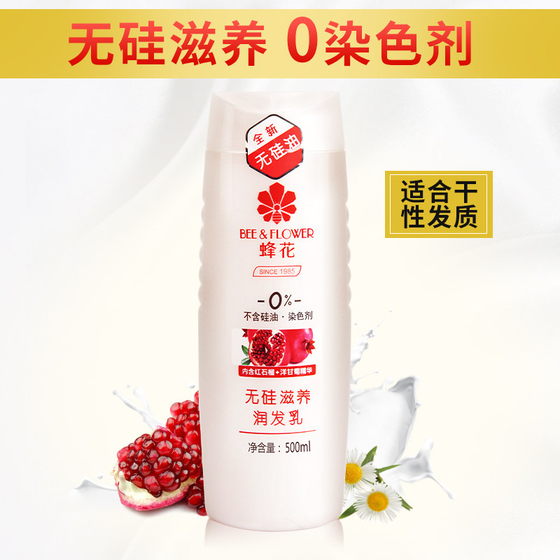 Bee Flower no silicone oil nourishing conditioner for men and women Chamomile Nourishing conditioner Frizz bifurcation