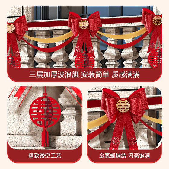 农村结婚阳台装饰别墅院子楼梯栏杆扶手喜字拉花套装灯笼婚房布置