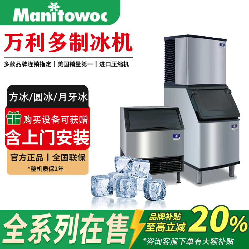 Manitowoc Commercial Ice Machine for Coffee and Milk Tea Shops, Cube Ice, Octagonal Ice, High-Capacity Ice Machine Manitowoc Commercial Ice Machine for Coffee and Milk Tea Shops, Cube Ice, Octagonal Ice, High-Capacity Ice Machine