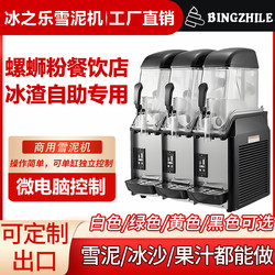 Ice Slush Machine, Commercial Snow Melting Machine, Single Cylinder, Double Cylinder, Triple Cylinder, Smoothie Machine, Juice Machine, Beverage Machine, Cold Drink Machine