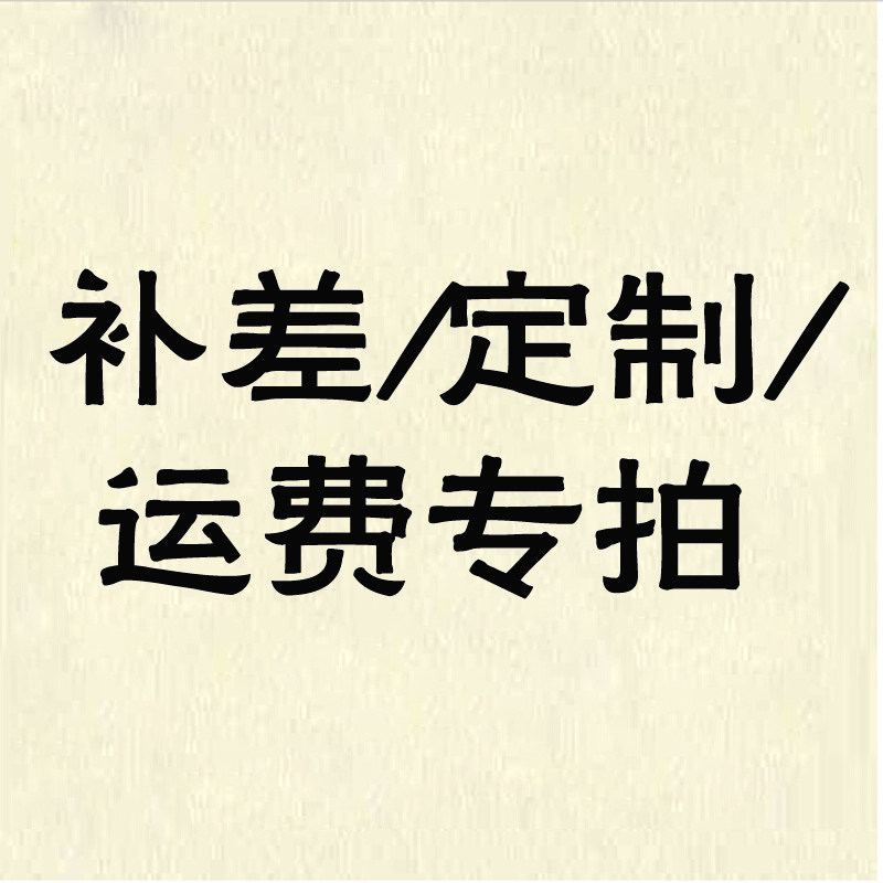 Postage Made to order Deposit Special hyperlink to make up the difference