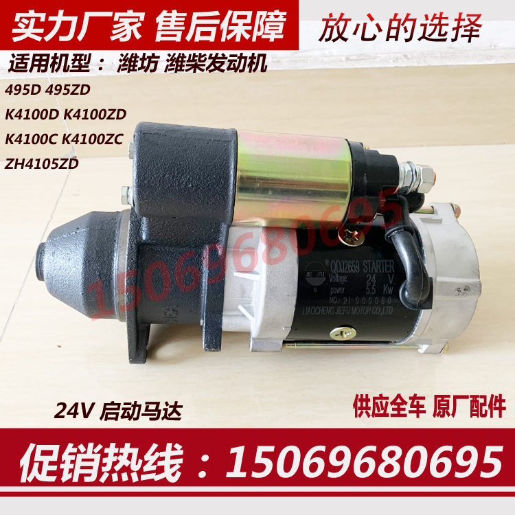 24V starter QDJ2659 Weifang K4100D diesel engine K4100ZD generator set boat motor to start motor