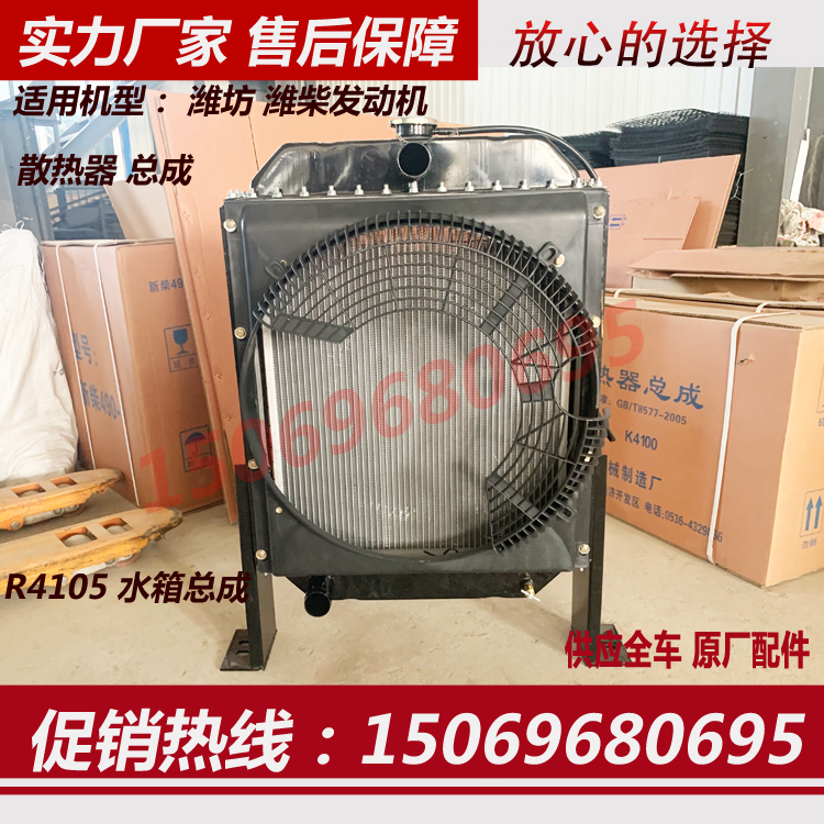 50KW generator tank assembly Weifang R4105ZD diesel engine universal radiator VaiChai 4105 accessories