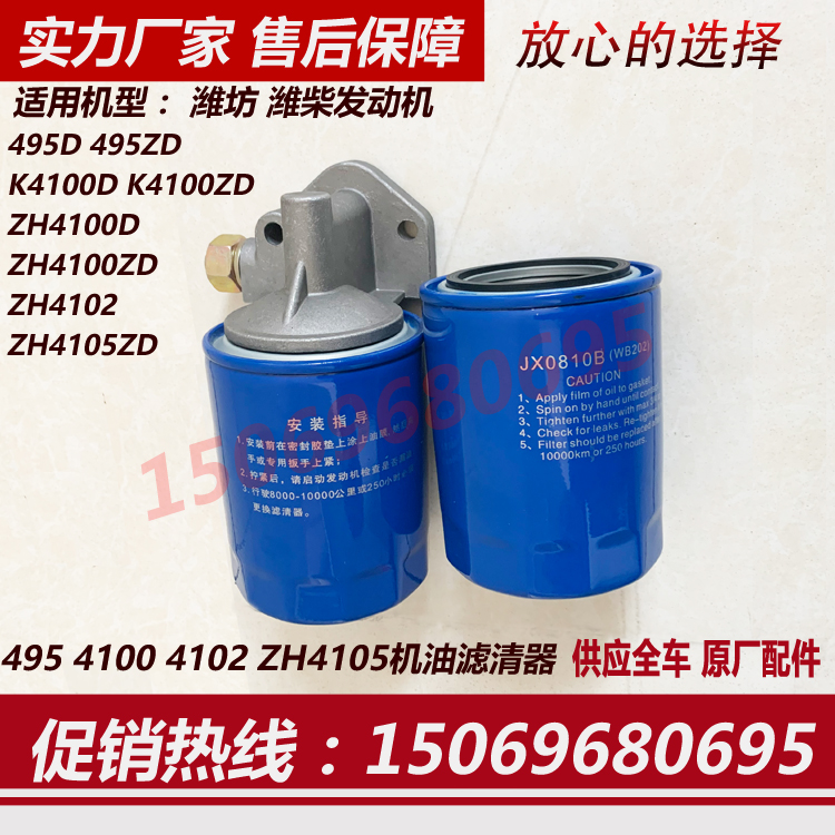 JX0810B Filter assembly Wechai 495 4100 4102 generator assembly loader oil filter