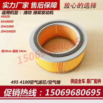 495ZD diesel engine K4100ZD generator set 40kw air filter element air filter K2410 air filter