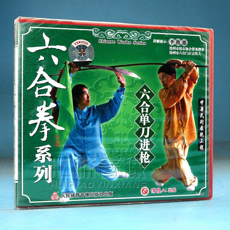 Clearance box broken without packaging Liuhequan series Liuhe single knife into the gun 1VCD Demonstration: Li Junde