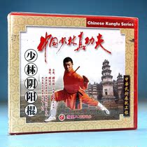 Clearance box broken without packaging China Shaolin real kung fu Shaolin Yin and Yang stick 1VCD release Lin Deci