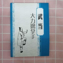 The genuine martial arts are vigorously escaped with their hands Yan Binn