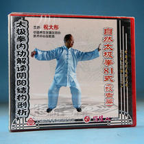 Clearance box bad no packaging Natural Tai Chi Chuan 81 style (technical strike) 2VCD Zhu Datong