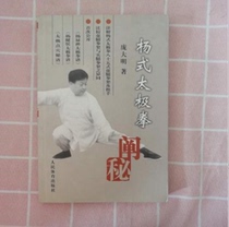 Huge Ming Yang Style Taijiquans Mystery Spot has not been a bookstore