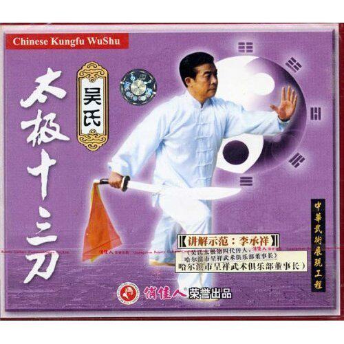 Clear bin Box Bad No Packaging Wu's thirteen Knife Boxed 1VCD Main Lecture: Li Chengxiang
