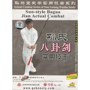 Clear storage box Bad no packaging Sun LuTong Wuxue-Sun's gossip sword practical skill strike 1DVD
