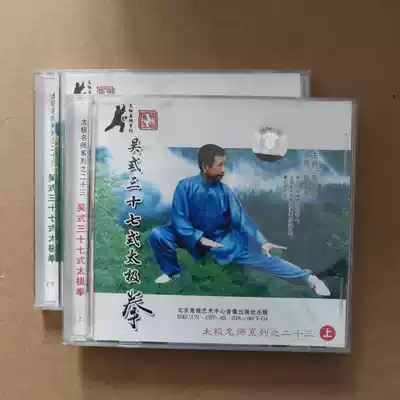 Clearance box is bad without packaging Wang Peisheng biography Wu Style thirty-seven Taijiquan teaching Ma Jinlong 2VCD