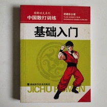Genuine 99 New Basic Introduction - Chinese Sanda Training by Shu Jianchen Hunan Science and Technology Press