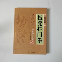 Genuine Cricket Bench Stop Door Fist (Volume V) Fan Keping Fan Guanghua The People of Inner Mongolia