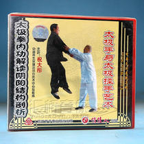 Clearance box bad unpackaged Tai Chi hand and Tai Chi kneading technique 1VCD Zhu Datong