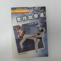 The Genuine Spot Competitive Taekwondo Wang Wisdom