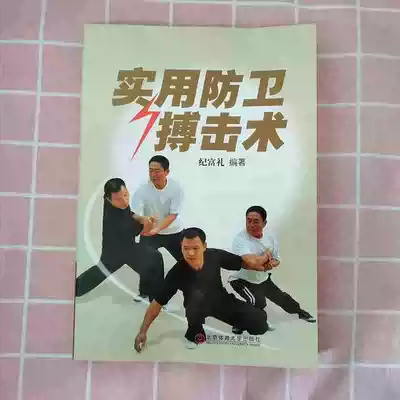 Practical Defense Tuan Ji Fu Li Beijing Sport University Press 9787564412852 Genuine
