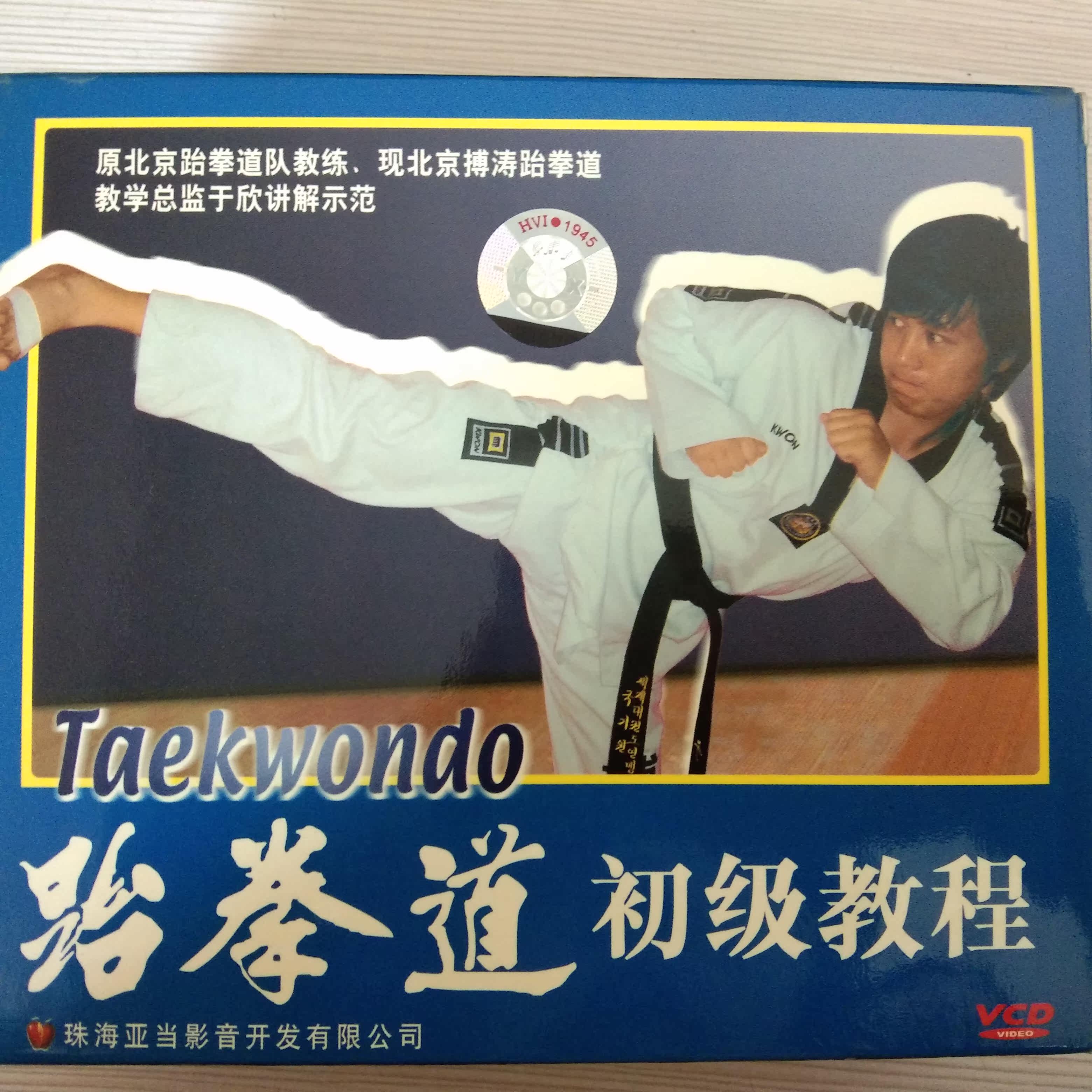 Clearance Box broken and unpackaged Taekwondo Beginner Course 4VCD Demonstration: Yu Xin