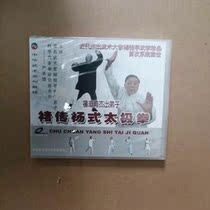 Clearance box bad no packaging Chu Chuanyang style Taijiquan 1VCD lecture Chu Guiting