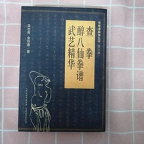 Genuine) Chatboxing-Drunk and Martial Arts-Wuyi essence Wu Zhiqing Gold Railway