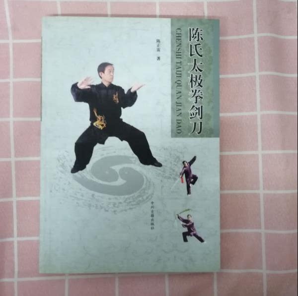 Genuine Chen's Taijiquan Sword Knife Chen Zhenglei Study Taijiquan To Teach You Tai Chi Zero Foundation