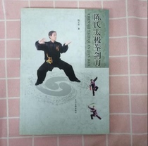 Genuine Chens Taijiquan Sword Knife Chen Zhenglei Study Taijiquan To Teach You Tai Chi Zero Foundation