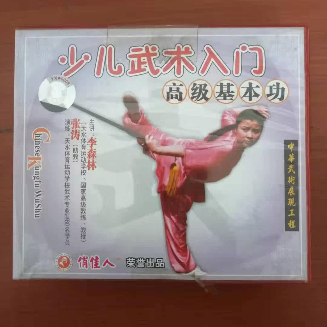 Clear Barn Box Bad No Packaging Toddler Martial Arts Starter Series 3VCD Main Lecture: Li Forest