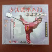 Clearance box broken without packaging childrens martial arts introductory series 3VCD Speaker: Li Forest