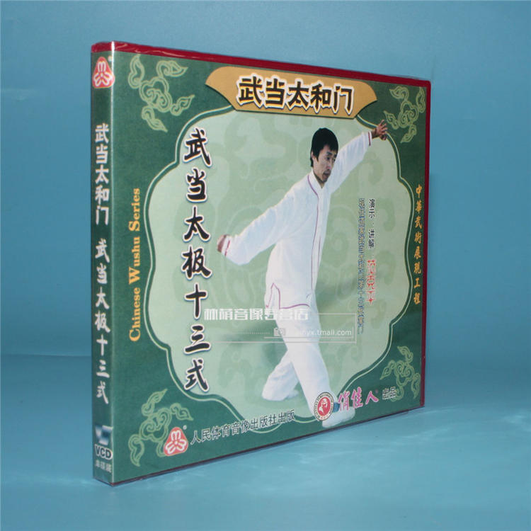 Clear cabin box Bad No Packaging Wu When Taiji and Menwu When Tai Chi thirteen Type 1VCD Fan Kepin