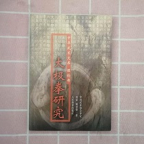 Genuine Tang Hao Gu Liuqings Taijiquan Research Chinese Wushu Library Theory Department