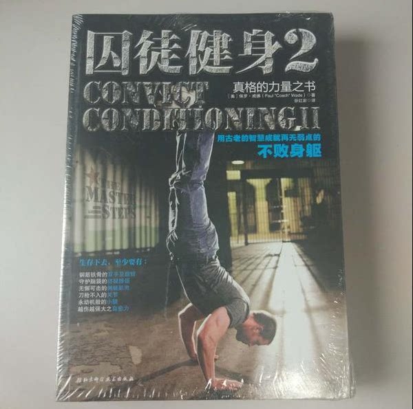Prisoner Fitness 1 2 Use lost skills to cultivate strong survival strength Genuine